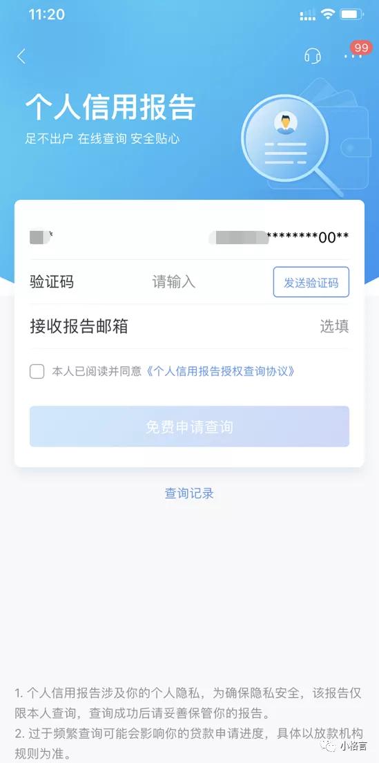 怎么申请个人信用报告,如何快速查询个人信用报告