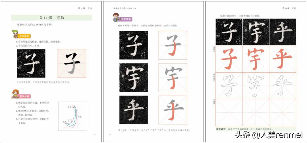 弯钩的教学视频幼儿园,弯钩的教学视频