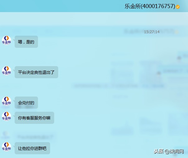 乐金所清盘最新消息,乐金所平台清退完成了吗