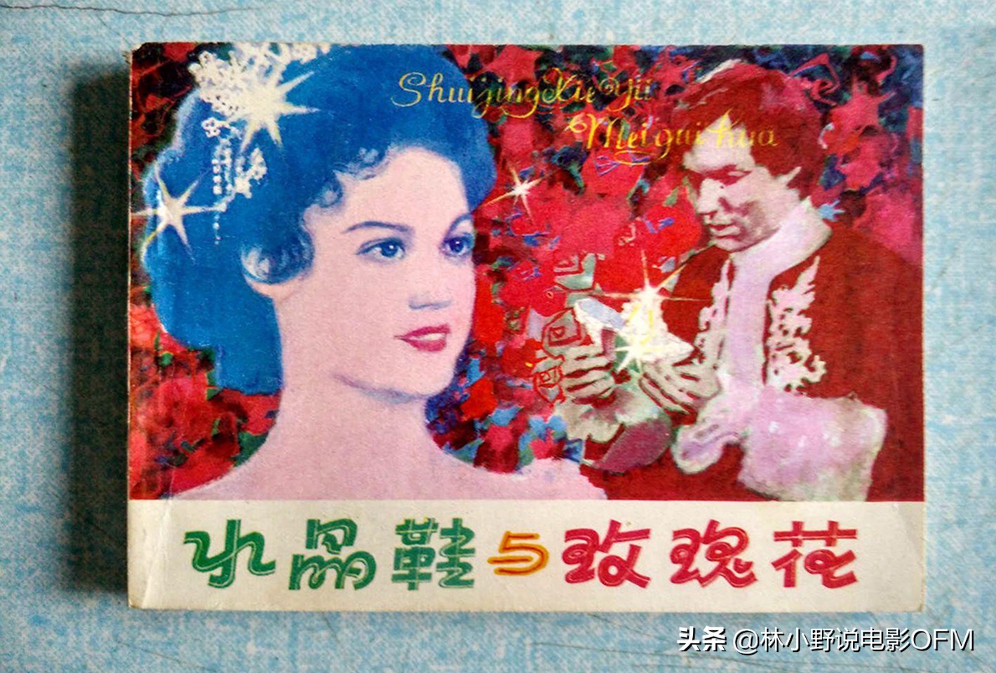 水晶鞋与玫瑰花国语完整版,水晶鞋与玫瑰花11集