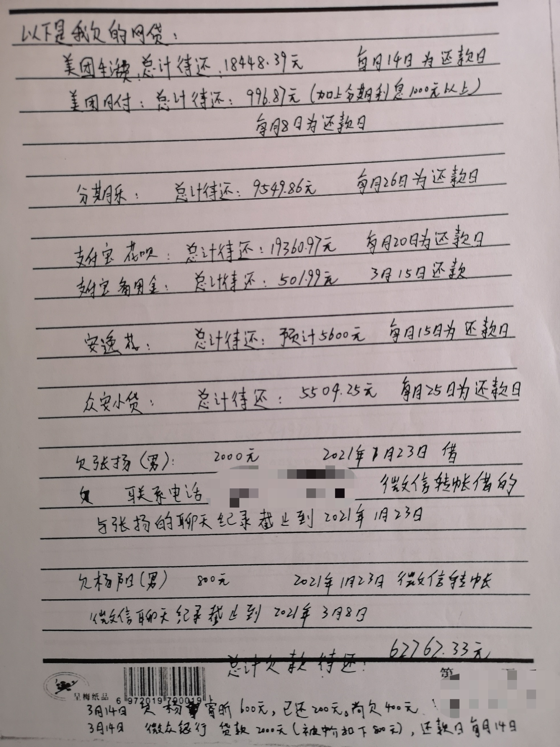 被“网贷”套路，27岁小伙烧炭自杀