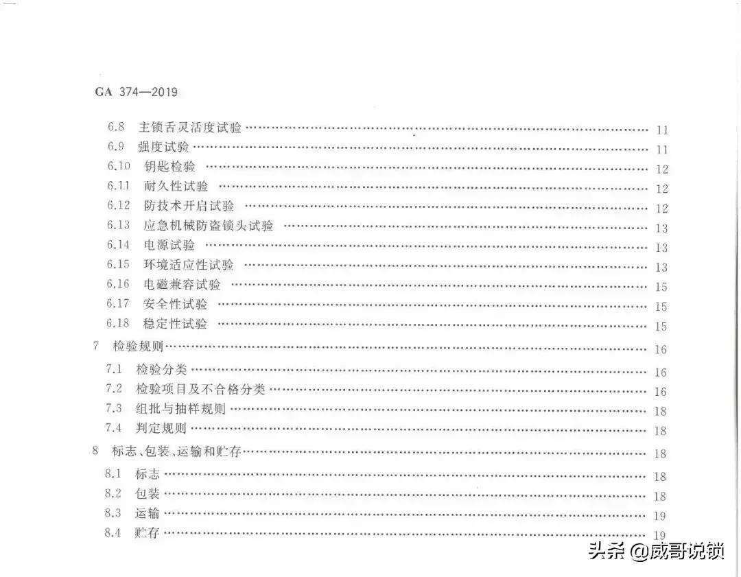 电子防盗锁c级,ga374电子防盗锁安装方法
