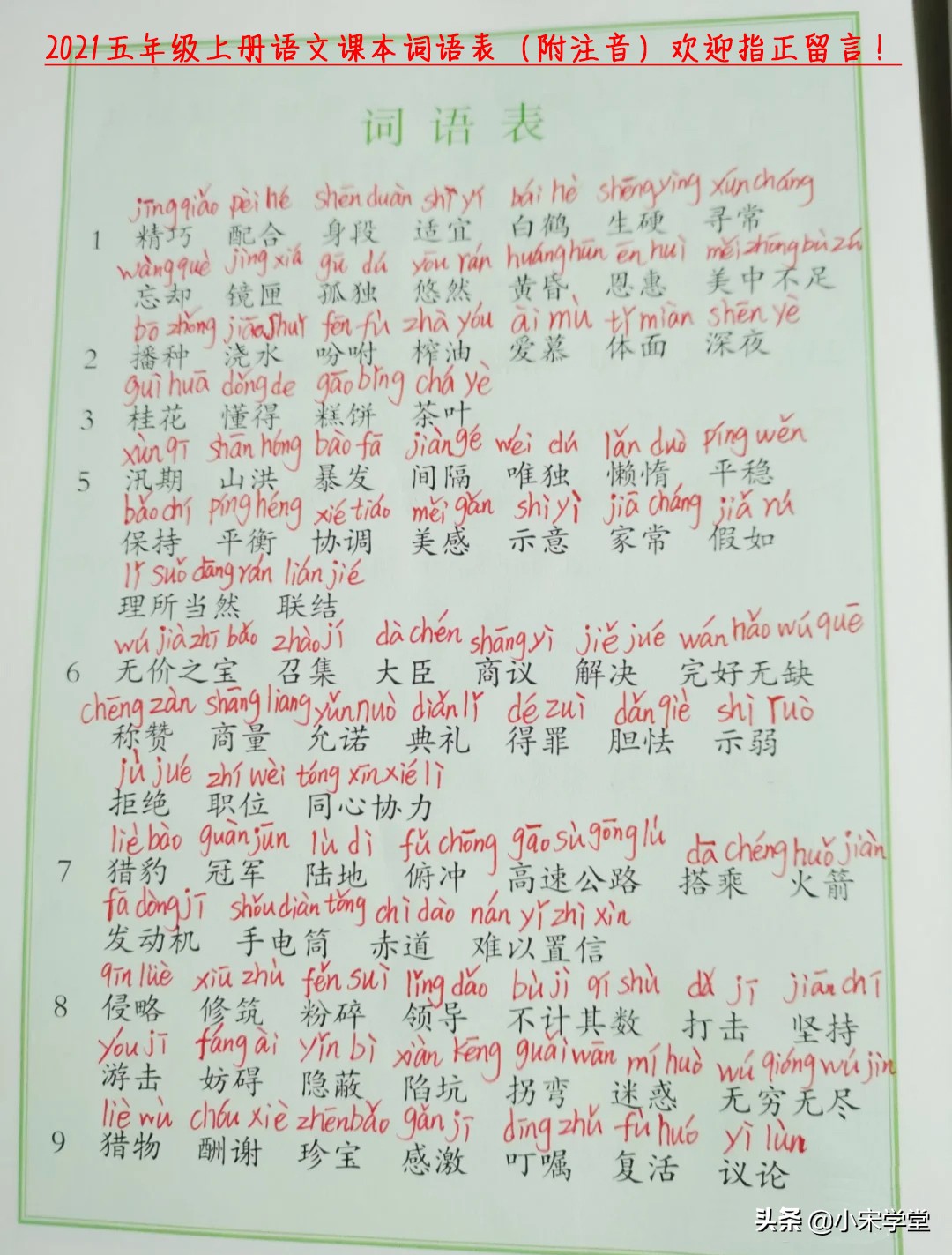 2022年语文二年级上册词语表注音,2021年6年级语文上册词语表拼音