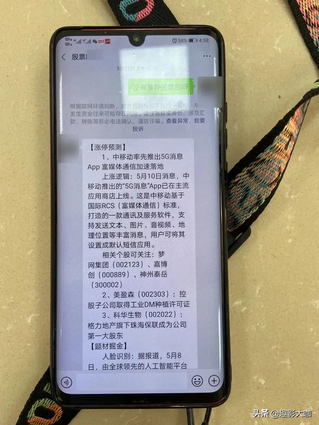 警惕！这种微信股票群不要进，APP不能装！有人一秒钟损失87万