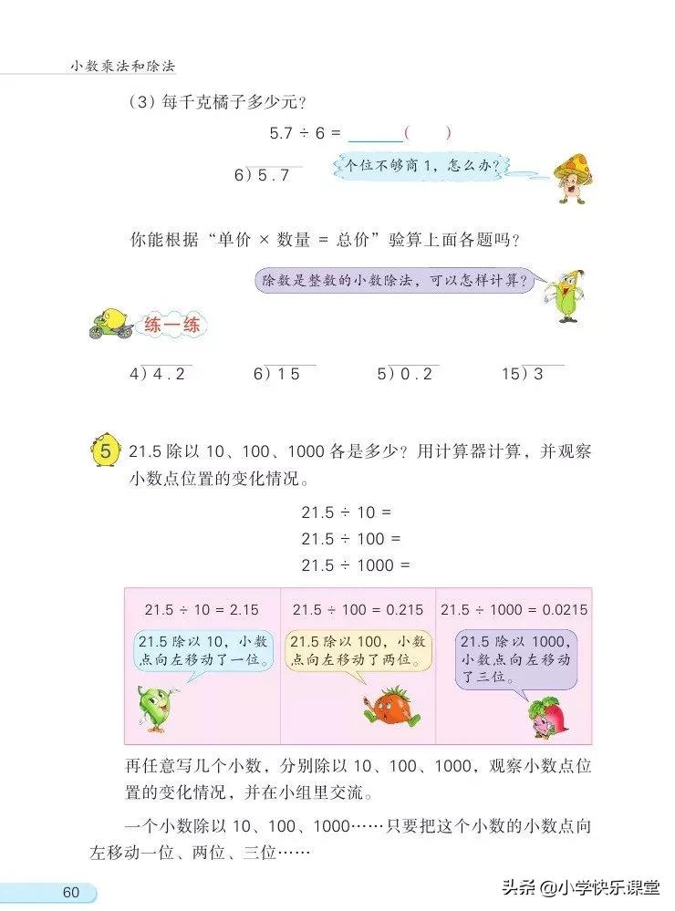 苏教版五年级数学下课本电子版,苏教版五年级数学下册电子课本