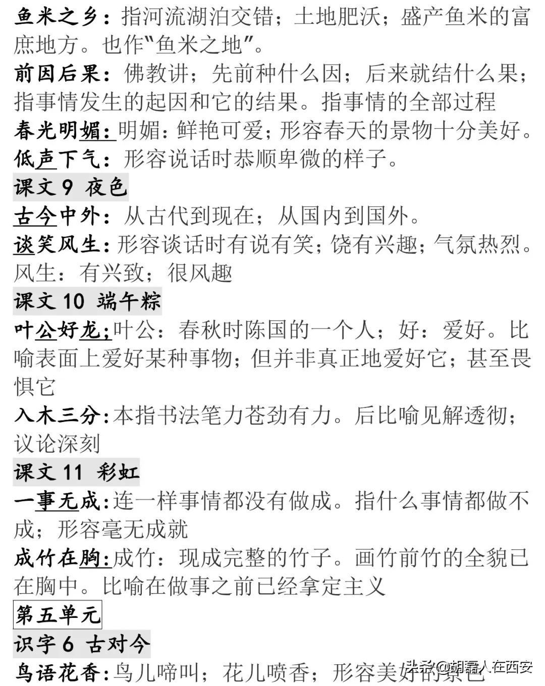 部编小学语文1-6年级成语,部编版四下语文成语大全