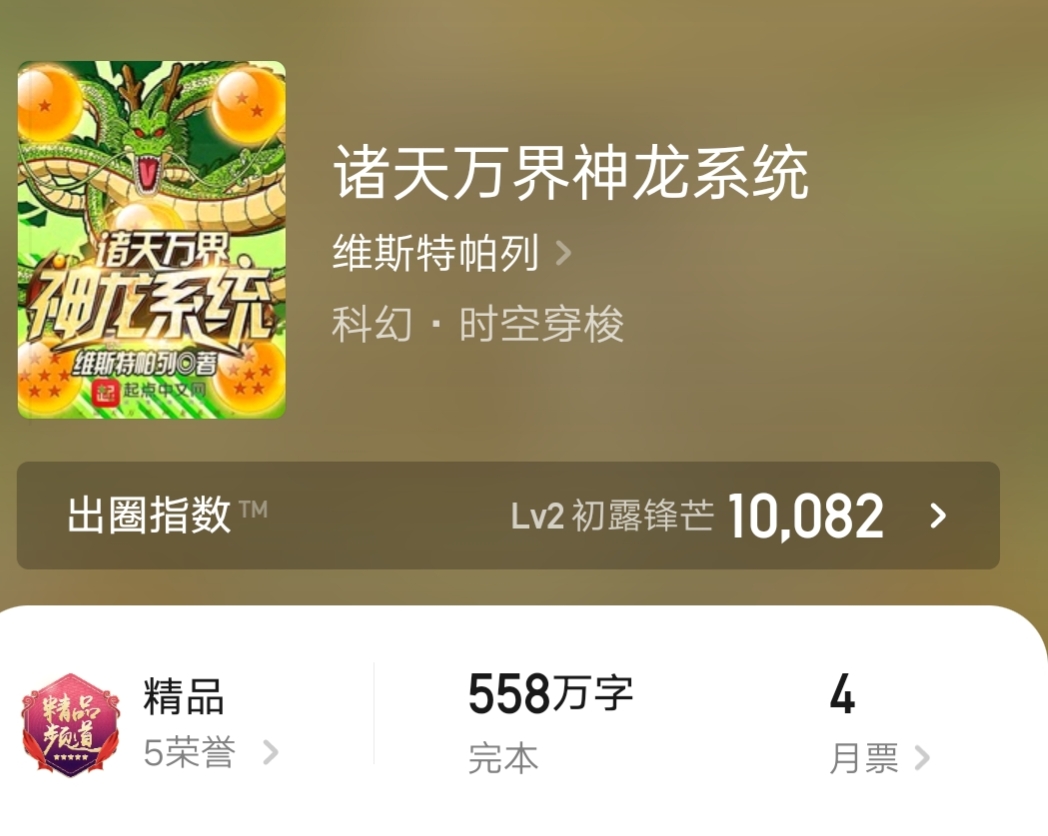 5本高人气无限穿越流小说,5本超爽的系统流小说