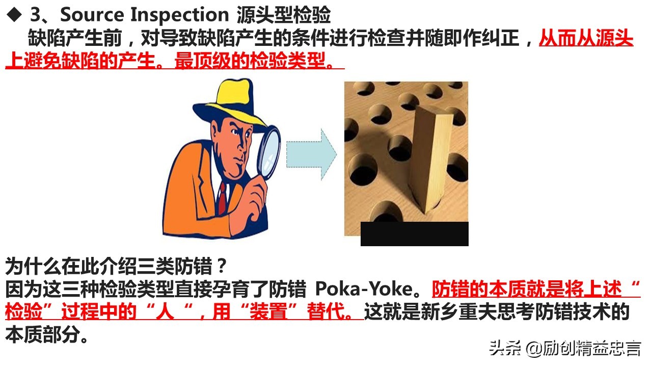 「精益思语」精益史话之十二：致敬新乡重夫（PokaYoke防错法）
