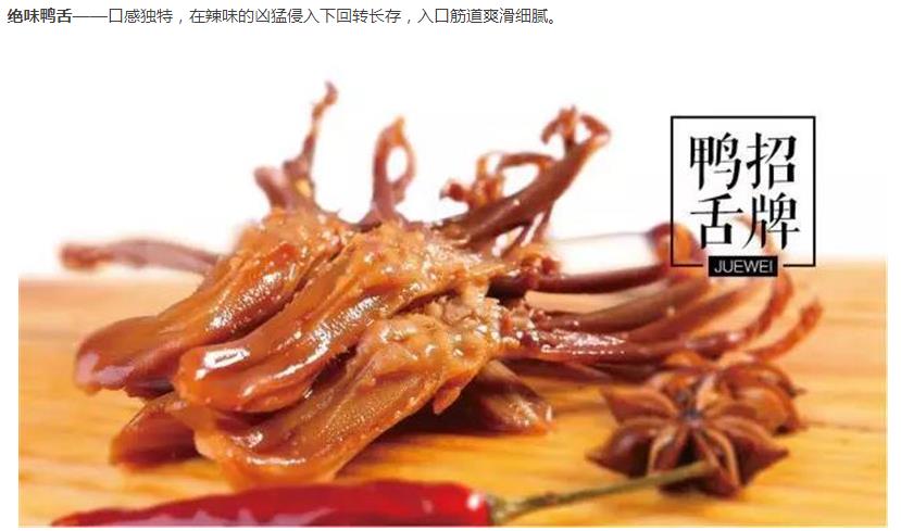 绝味鸭脖加盟赚钱吗要多少加盟费,绝味鸭脖和紫燕百味鸡加盟哪个好