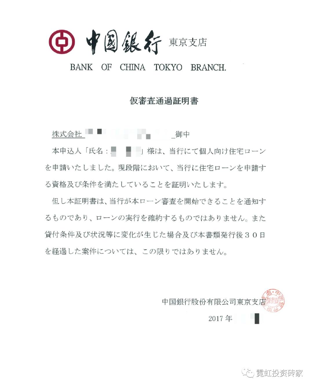 日本买房可以贷款吗,我在日本买房经历