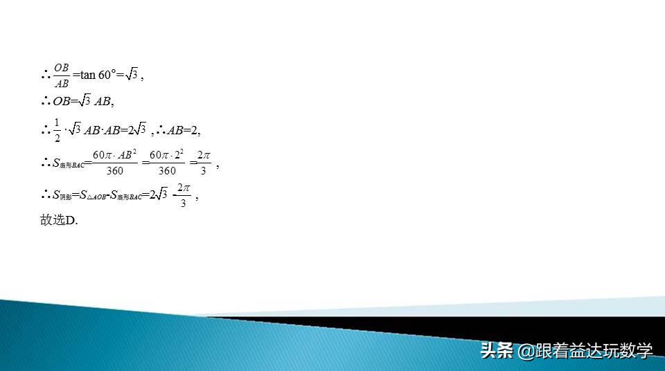 与圆有关的计算中考复习技巧,初三人教版复习与圆有关的计算
