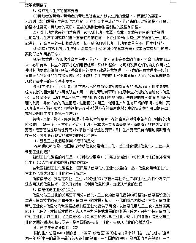 高中政治会考必背知识点总结,高中政治会考必背知识点口诀