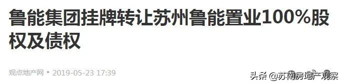 苏州鲁能公馆哪一年拿的地,苏州地王楼盘