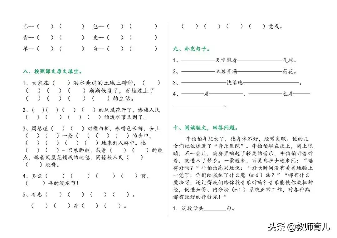 二年级上册语文期末考试重点卷子,二年级语文上册期末考试必备的题