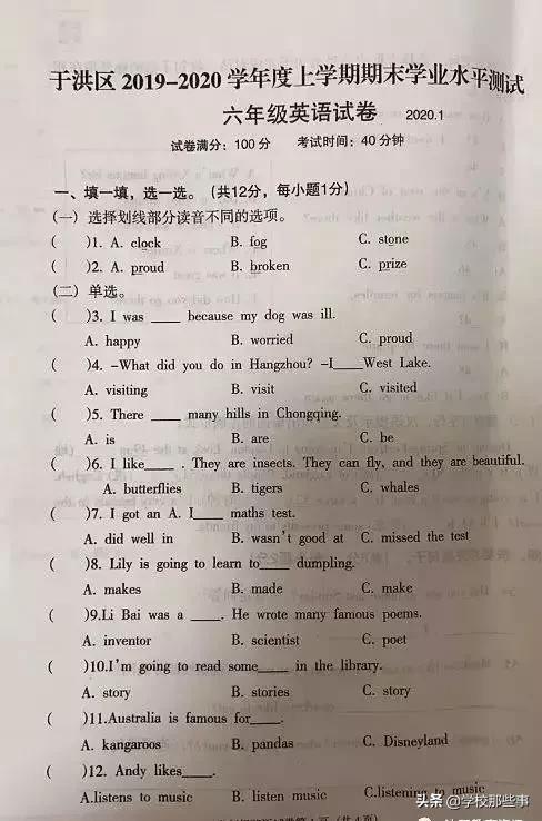 沈阳和平区小学的一年级期末卷,沈阳市和平区四年级期末卷子