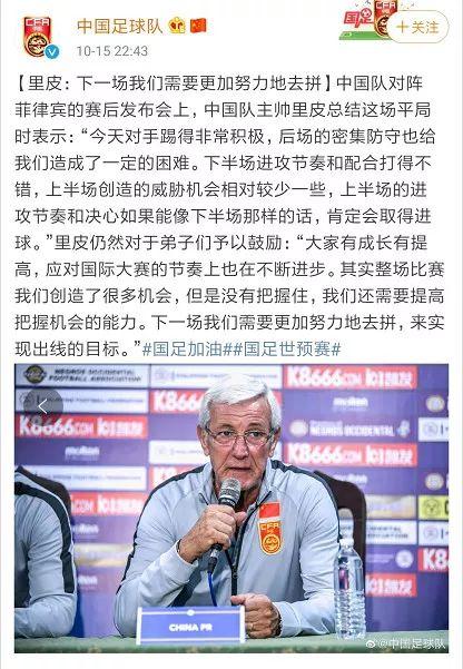 里皮重回国足对菲律宾,里皮对菲律宾比赛