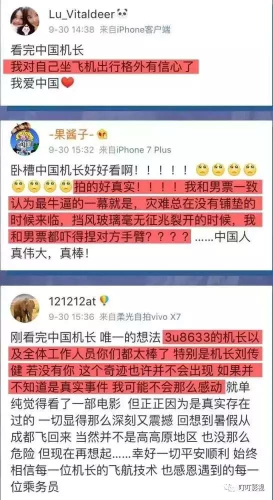 《中国机长》逆袭登顶，怎么样的电影具有逆袭潜质？