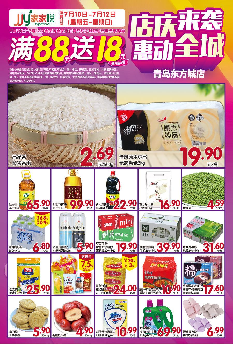 鑫江东方城8周年庆典,鑫江东方城近日活动