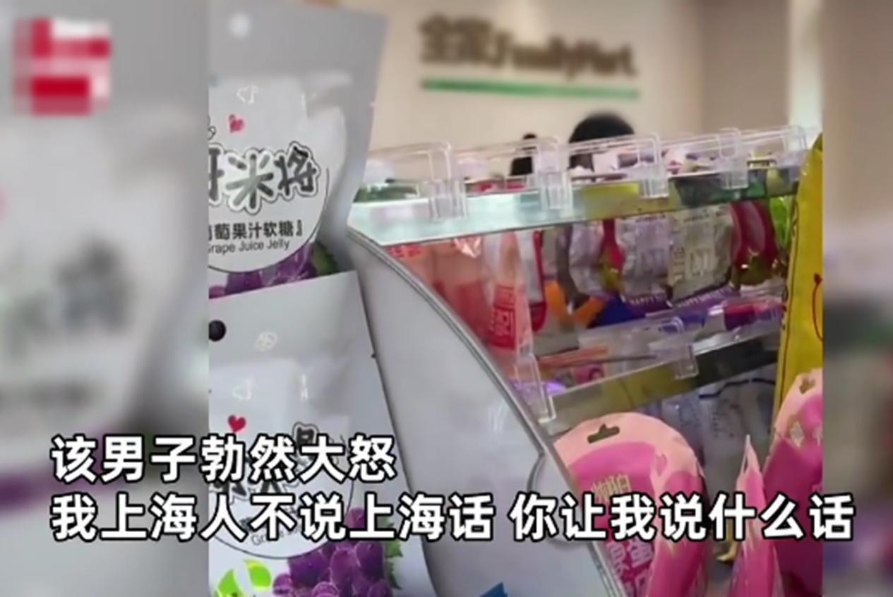 上海话被骂了怎么办,店员因听不懂上海话遭到客人投诉