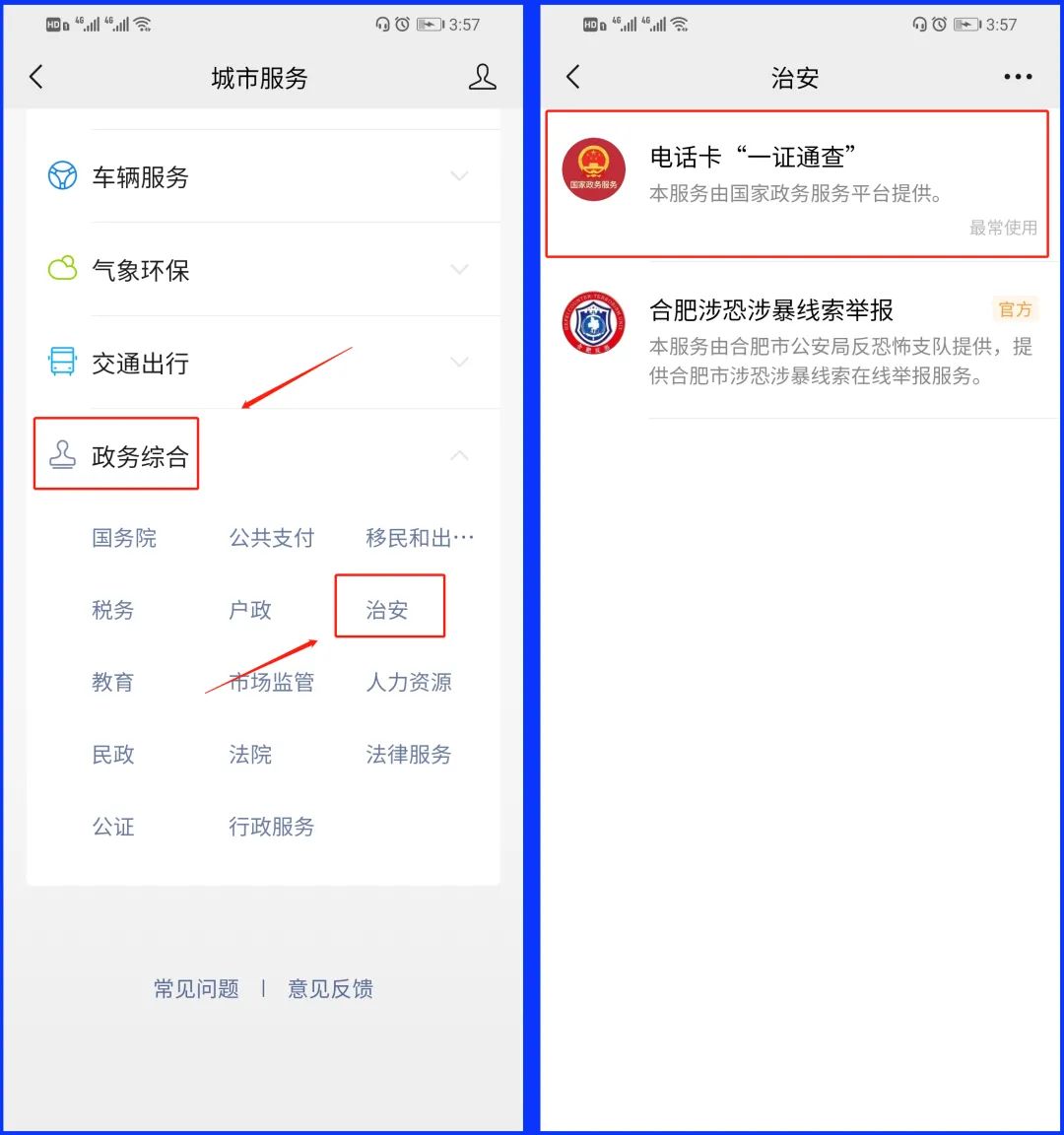 如何查身份证办过多少张手机卡,怎么查身份证还可以办几张手机卡