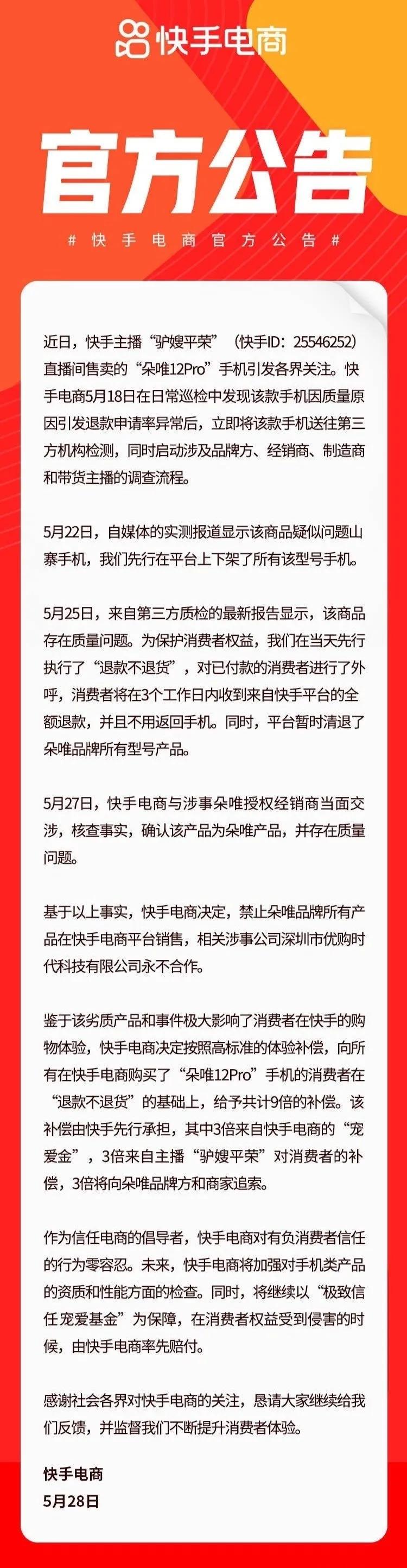 狂卖山寨手机？快手排名第一的主播，翻车了