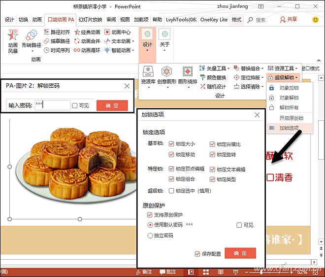 自己做的ppt如何维护版权,自己做的ppt如何保护版权