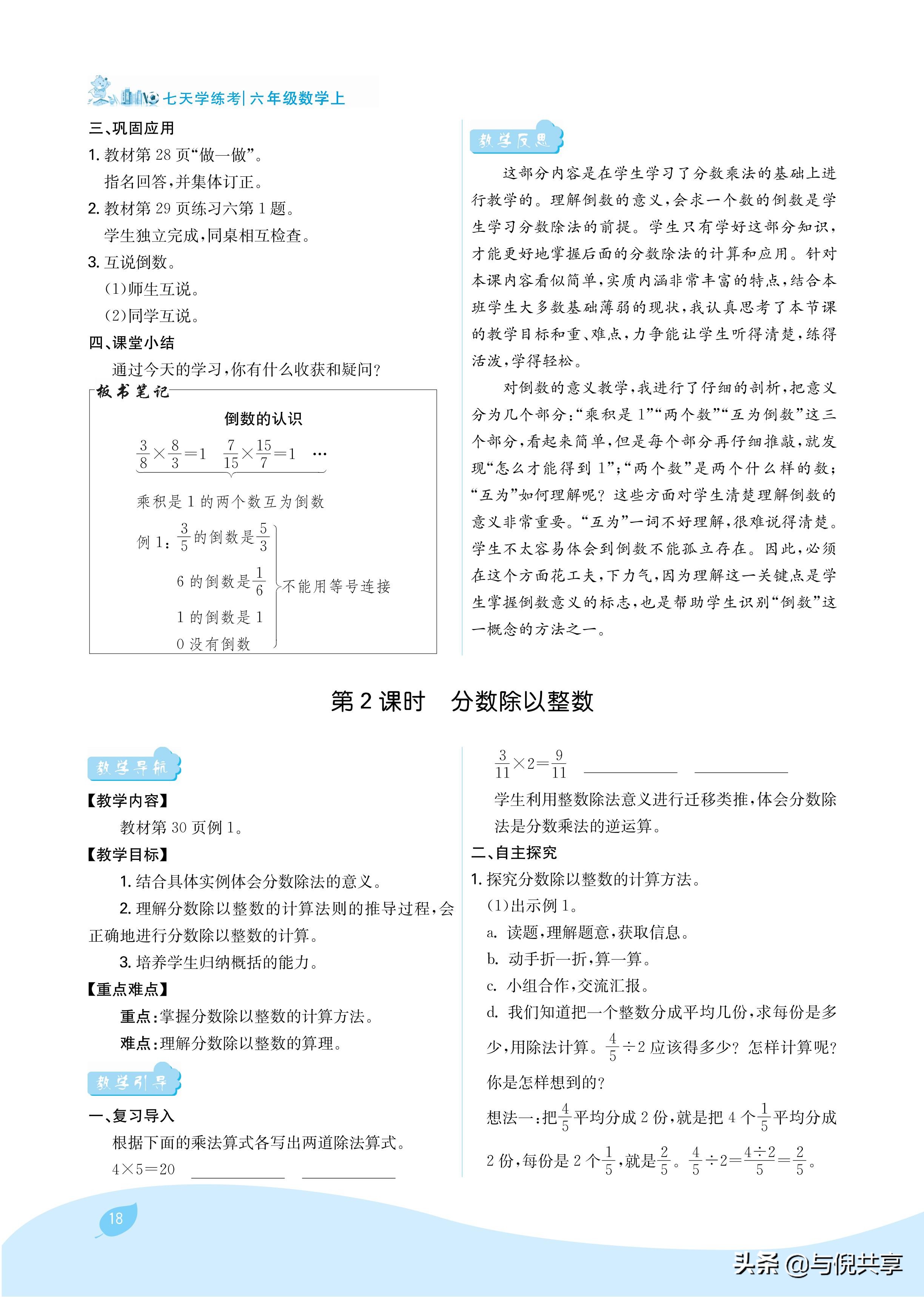 2024年人教版六年级数学教案书,2022年秋季学期小学6年级数学教材