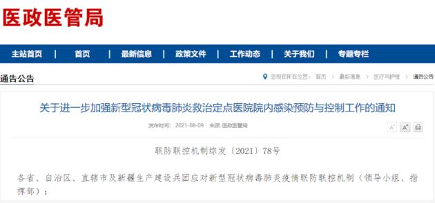 院感在疫情防控中的重要性,院感防控院感先行