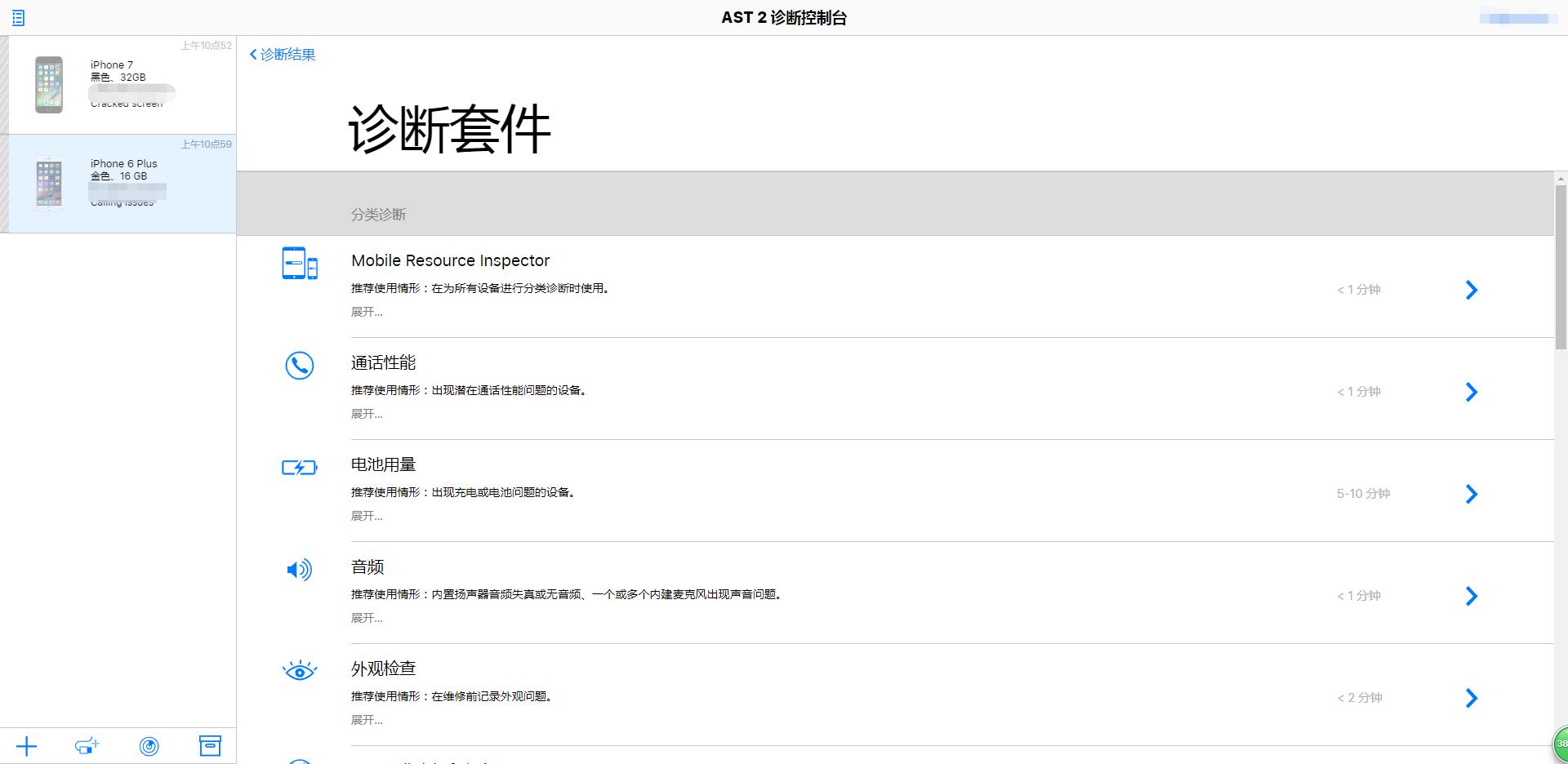 福利贴｜苹果iPhone售后诊断免费查，帮你更快了解你手中的iPhone