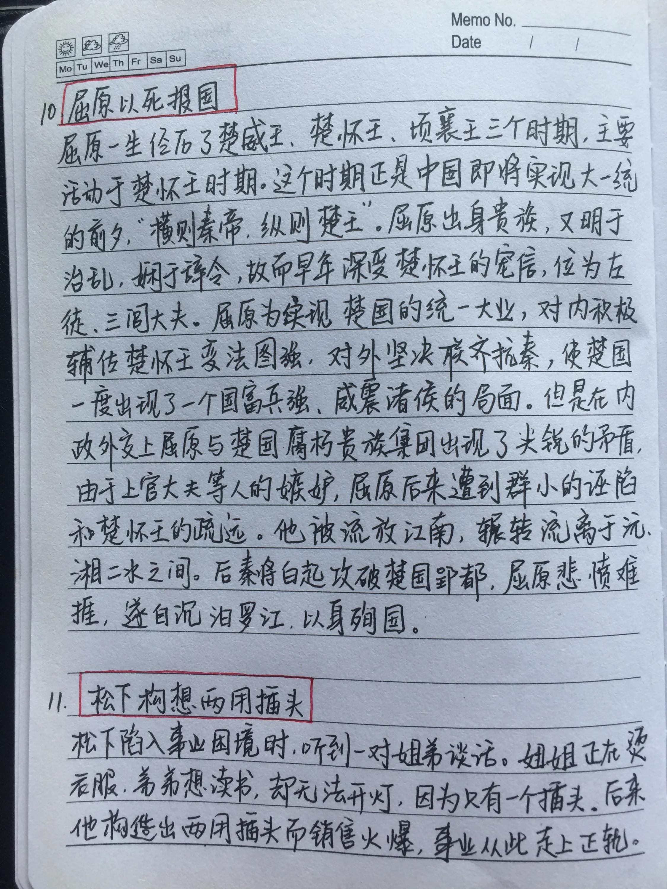 「作文积累」引用名人故事短辑让你的文章添彩