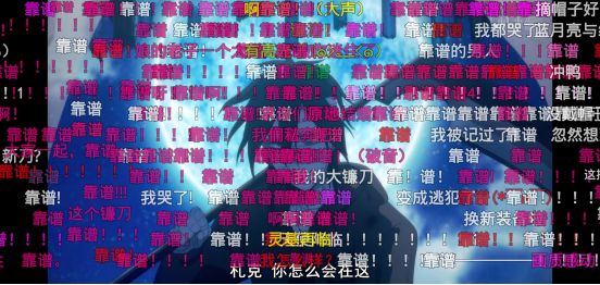 看视频不如看弹幕?来看看B站里那些搞笑的弹幕吧~