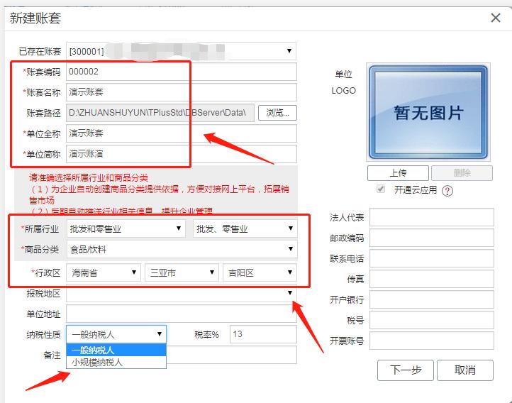用友软件畅捷通怎样建立新的账套,用友畅捷通新建账套