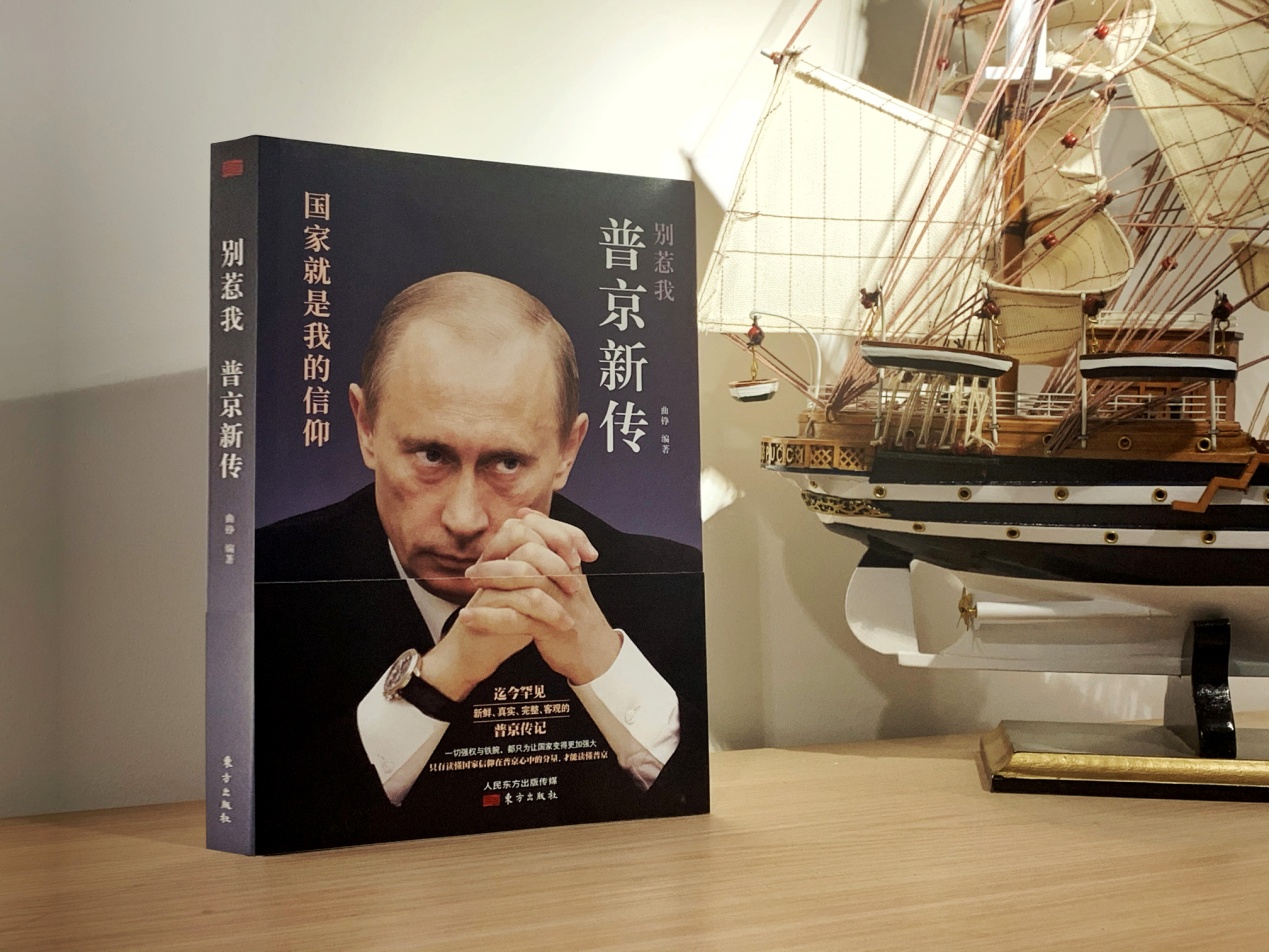 别惹我普京新传心得体会,别惹我普京新传完整版