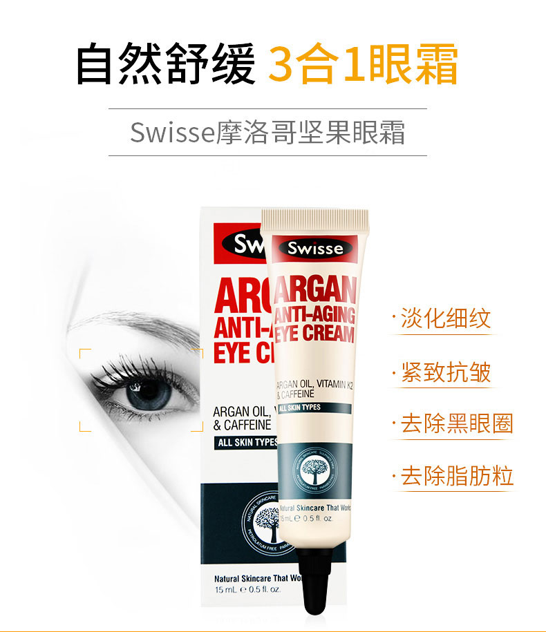 摩洛哥坚果眼霜排行榜,无抗老眼霜