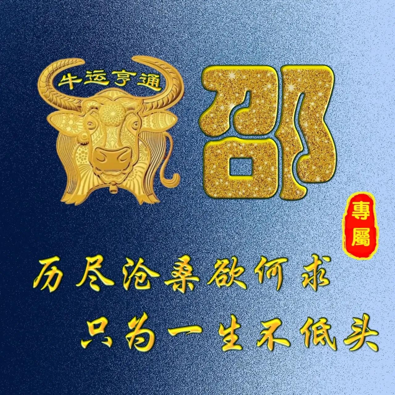 姓牛的寓意很好的微信头像,姓氏微信头像牛年鸿运