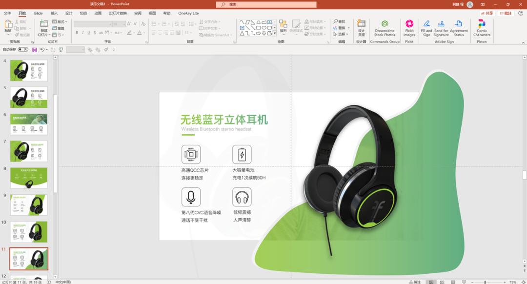 产品升级ppt排版,一页产品的ppt怎么做
