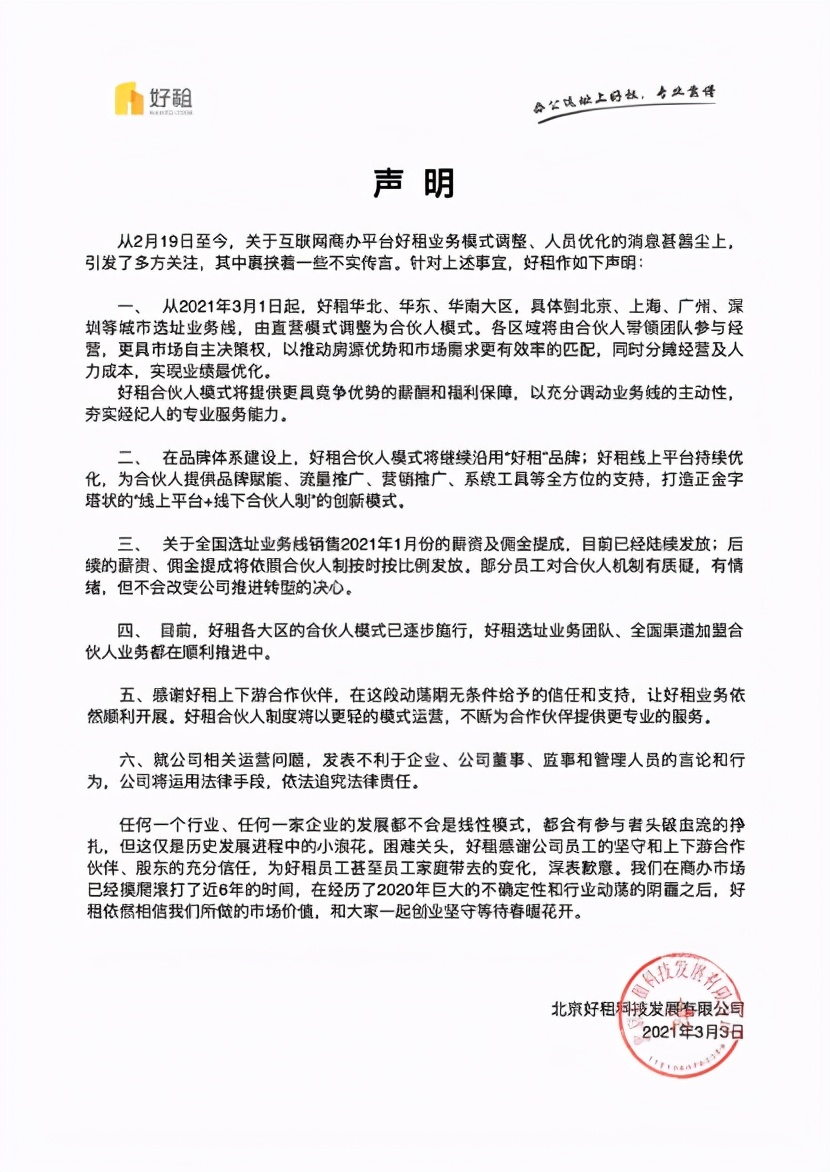 好租网官方消息,58好租网官方消息