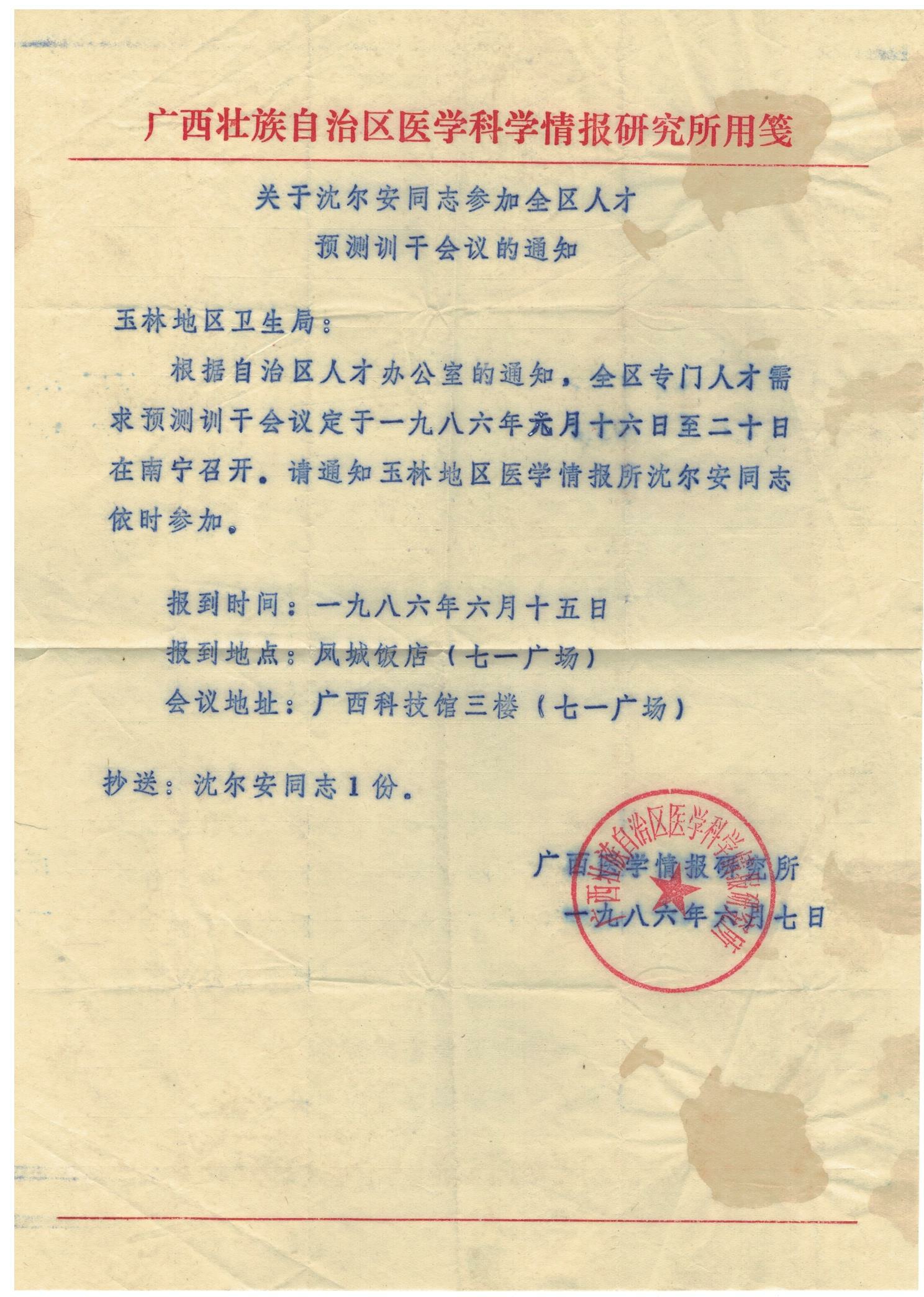 我从“民间中医”一路走来（之四）——适应新岗，寻求突破