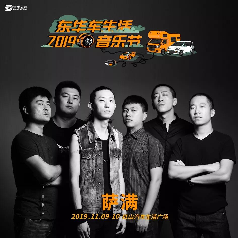 2019东华车·生活音乐节，躁动你的十一月