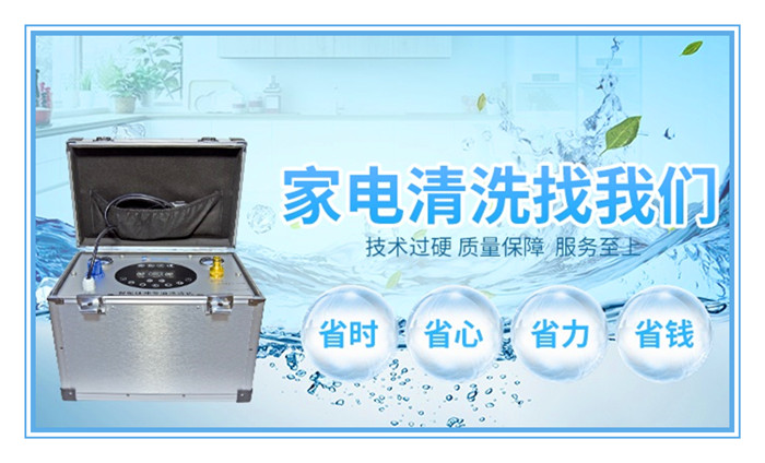 开家电清洗店需要多少钱,开一家家电清洗店多少钱