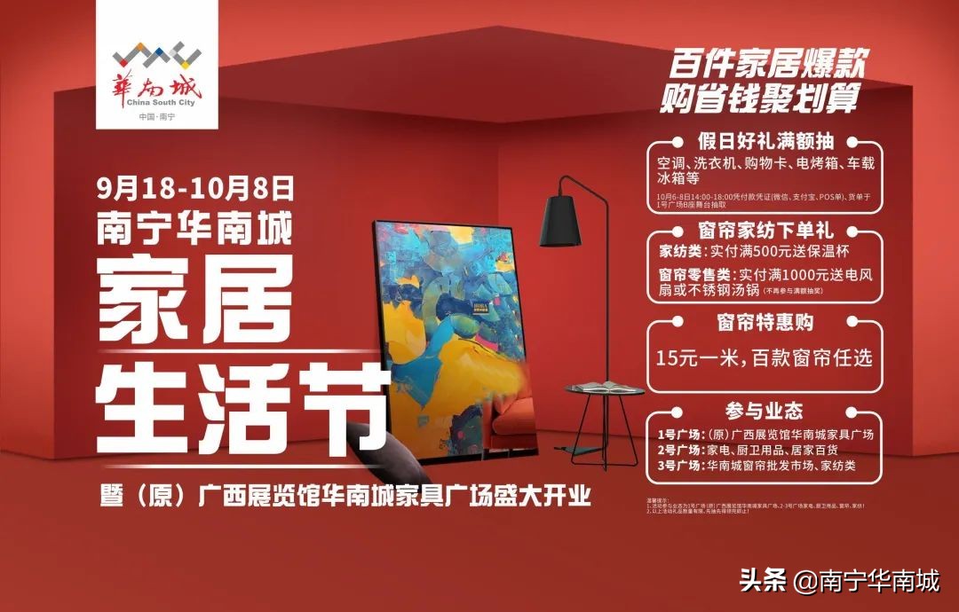 南宁华南城首届家装节,南宁家博会华南城