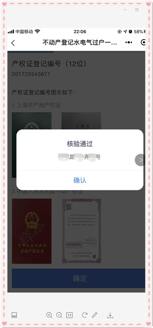 水电气过户网上审核需要多长时间,水电网上过户怎么知道过户的户号