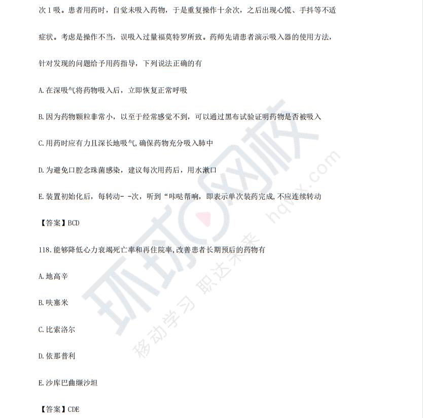 2021年执业药师真题《药学综合知识与技能》答案（120题完整版）