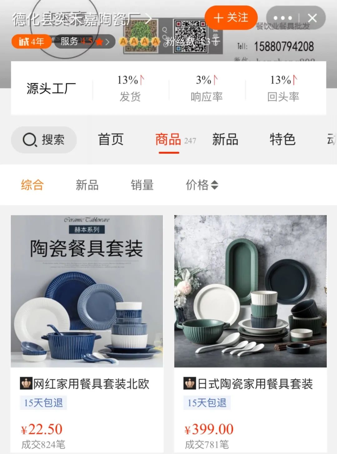 各种风格都齐全,全面又实惠的餐具店铺盘点