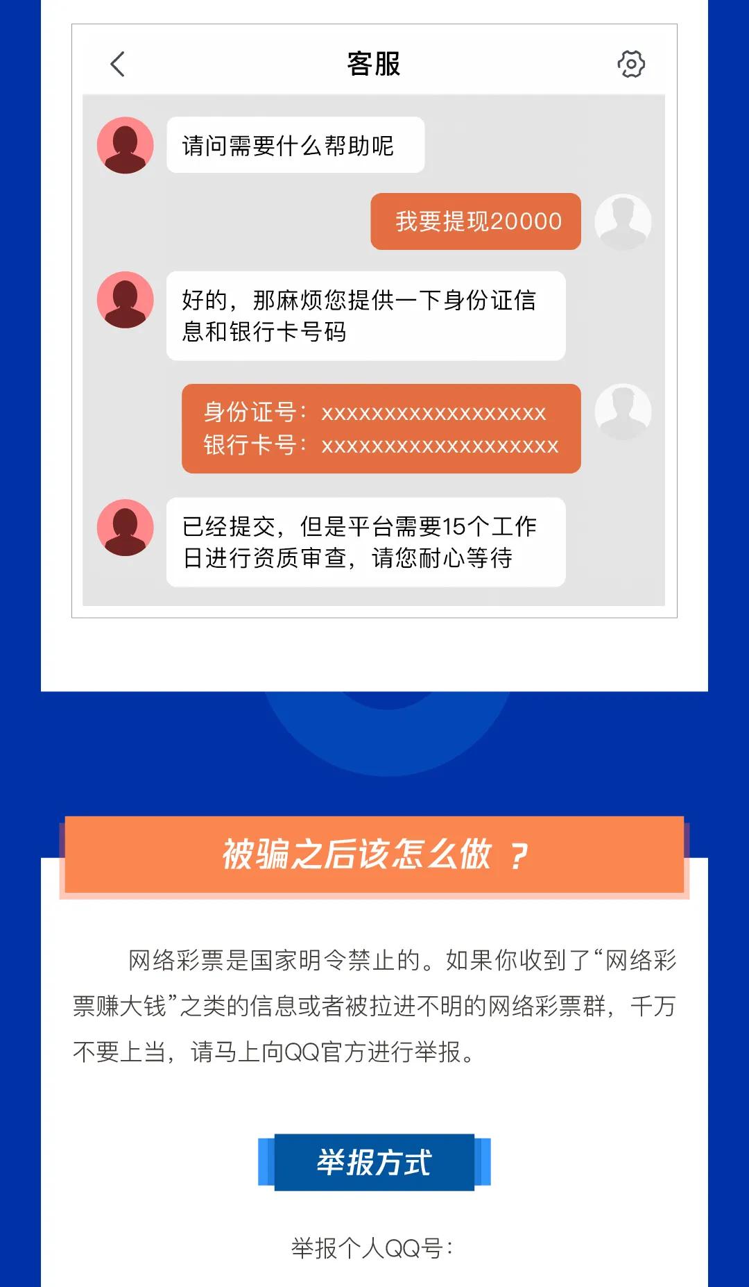【防范电信网络诈骗】买“分分彩”开奖号能致富？警惕虚假网络彩票*局骗**