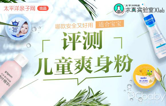 老爸评测婴儿爽身粉十大排行榜,爽身粉哪款好用