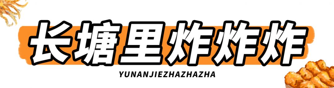 长沙最有名的油炸店 (长沙油炸店排名前十名)