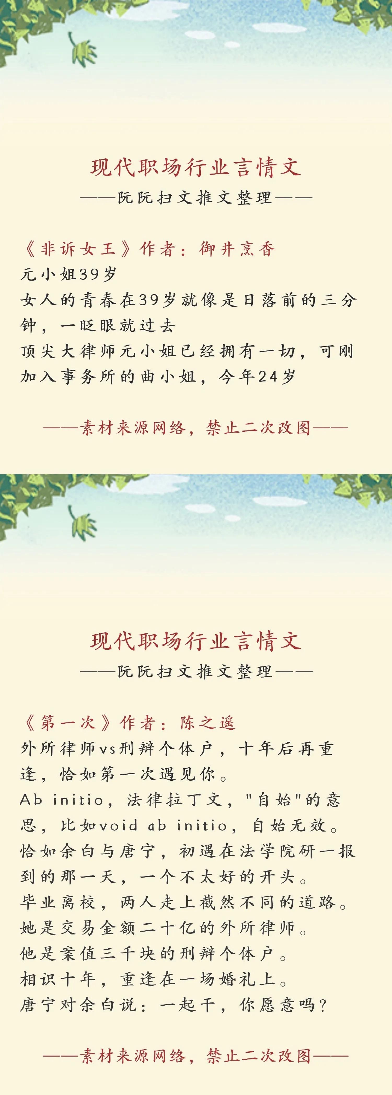 职场言情文高质量小说推荐,现代职场言情经典小说