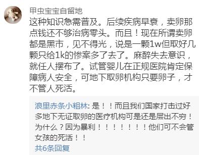 供卵代孕一条龙，85万包成功？差点命都没了！