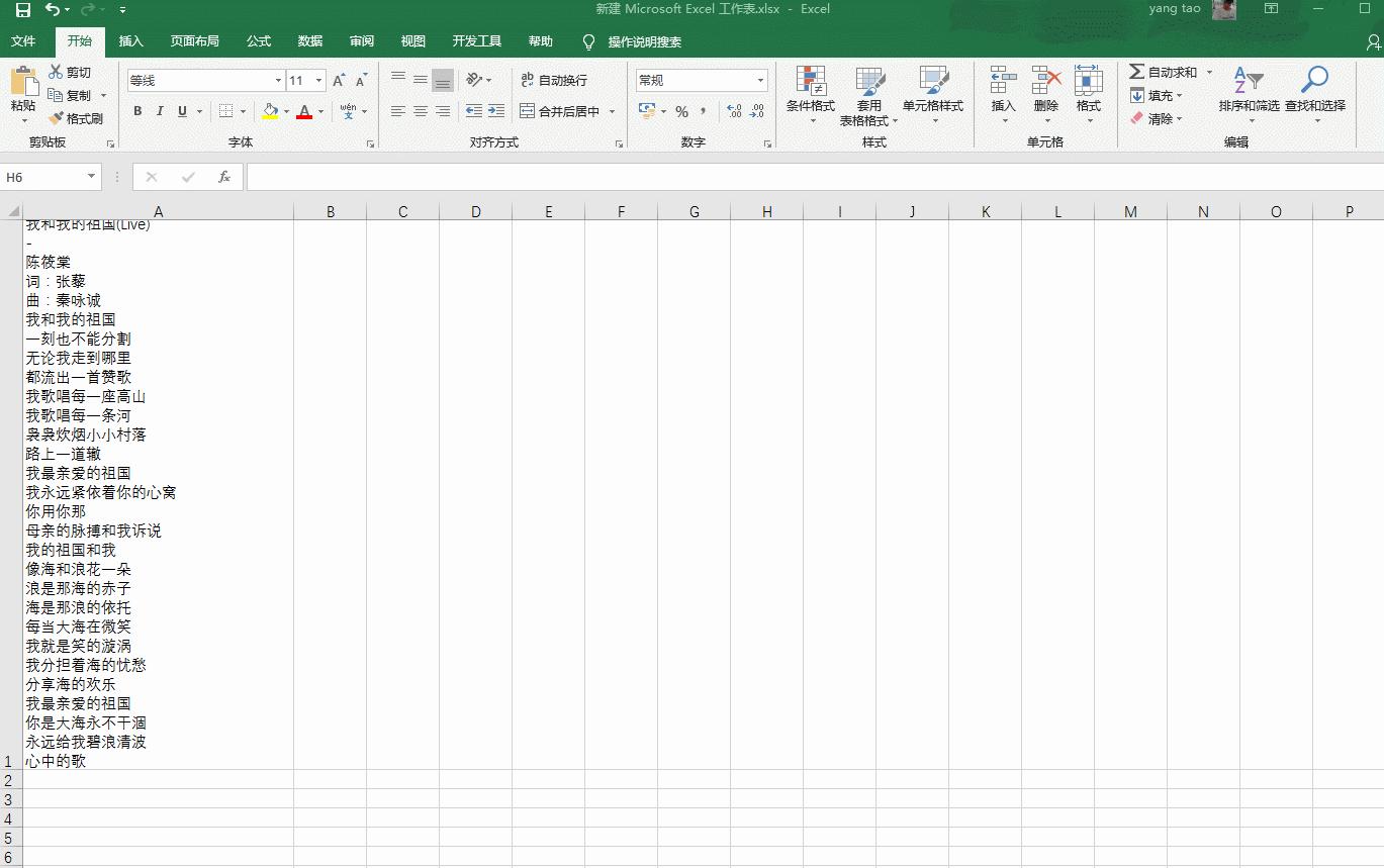 来世还是种花家-Excel学习之给祖国礼赞~做一个歌词秀，嘿嘿